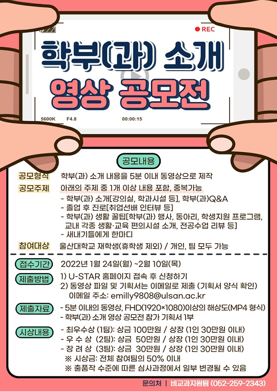 학부(과) 소개 영상 공모전 포스터.jpg