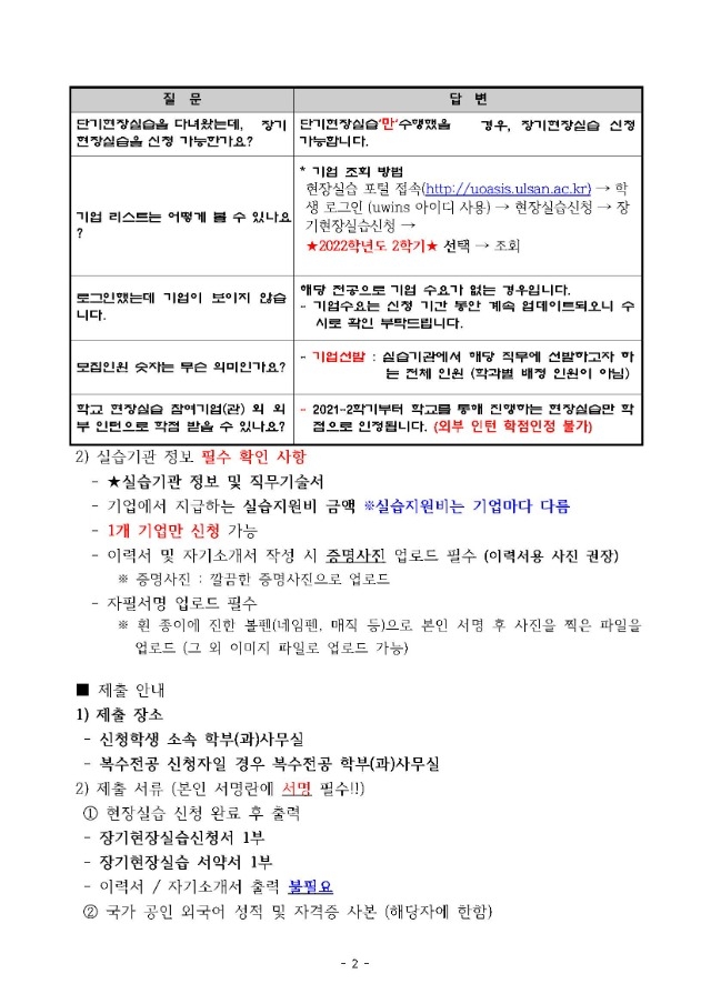 [공고] 2022년 하반기 장기현장실습 공지(학생용)_페이지_2.jpg