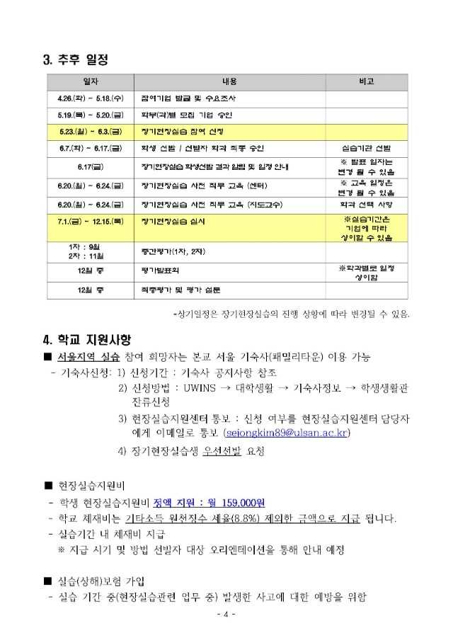 [공고] 2022년 하반기 장기현장실습 공지(학생용)_페이지_4.jpg