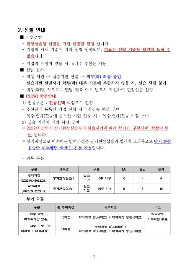 [공고] 2022년 하반기 장기현장실습 공지(학생용)_페이지_3.jpg
