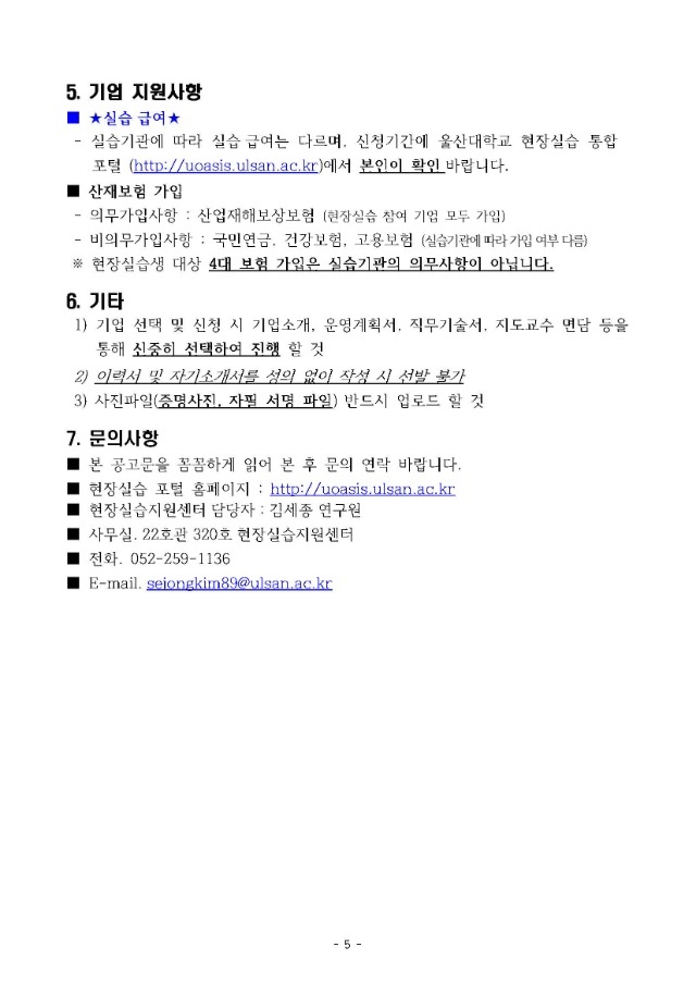 [공고] 2022년 하반기 장기현장실습 공지(학생용)_페이지_5.jpg