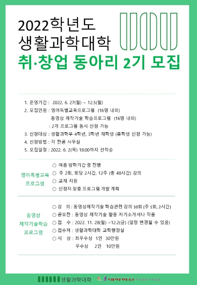 생활과학대학 취,창업동아리_모집 공고문_2022.jpg
