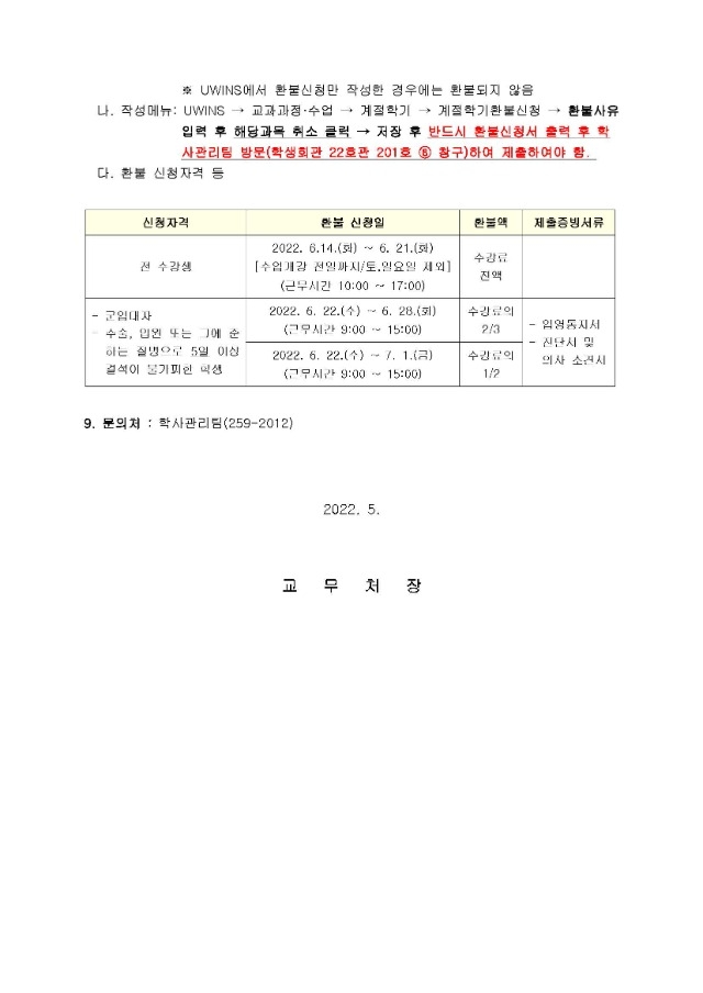 2022학년도 여름 계절수업 수강료 등록(납부) 안내_페이지_2.jpg
