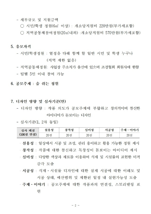 2022 태화강정원스토리페어 시민·학생정원 공동체 공모문002.jpg