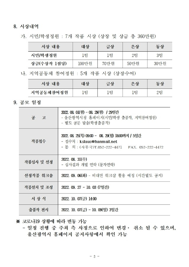 2022 태화강정원스토리페어 시민·학생정원 공동체 공모문003.jpg
