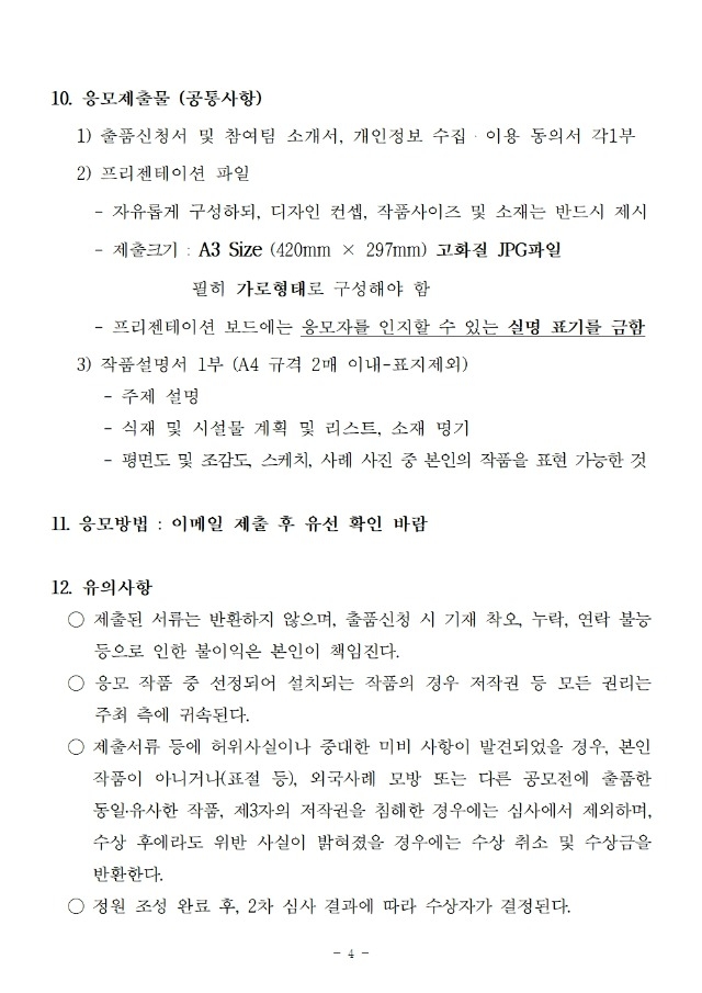 2022 태화강정원스토리페어 시민·학생정원 공동체 공모문004.jpg