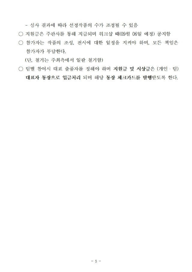 2022 태화강정원스토리페어 시민·학생정원 공동체 공모문005.jpg