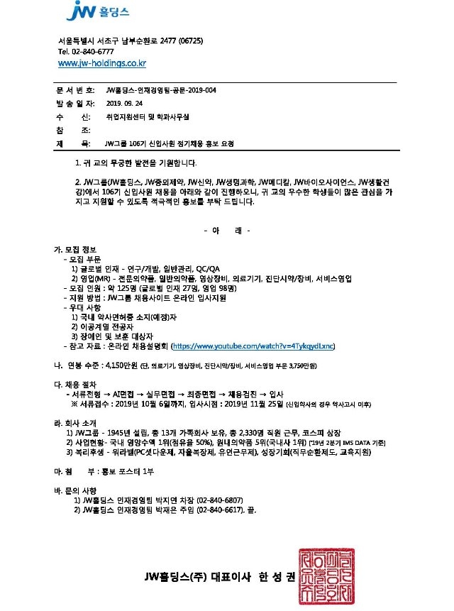 jw그룹 106기 신입사원 정기채용.jpg