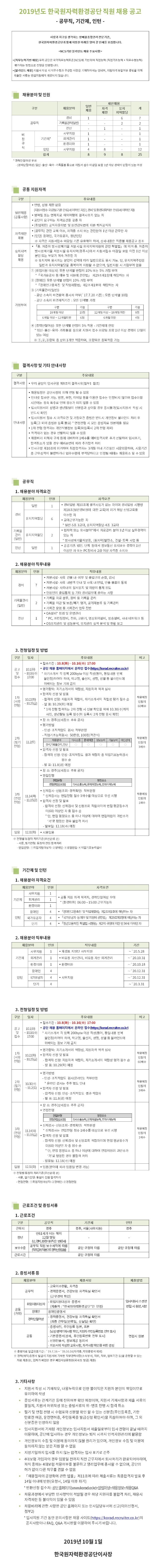 01. 한국원자력환경공단(공무직,기간제,인턴) 채용공고문_jpg.jpg