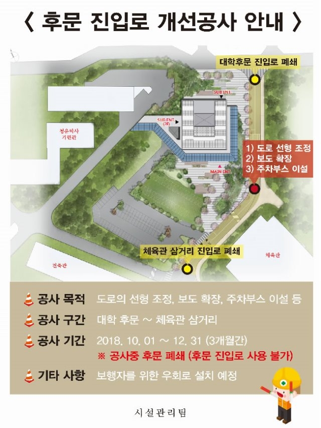 후문 진입로 개선 공사 안내.jpg