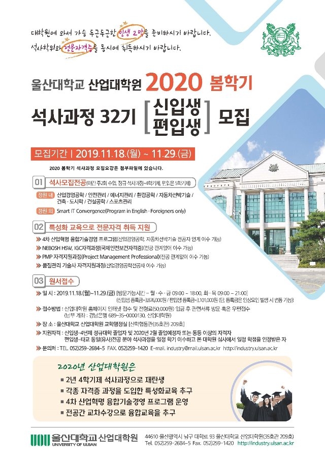 산업대학원 2020봄학기 모집안내.jpg