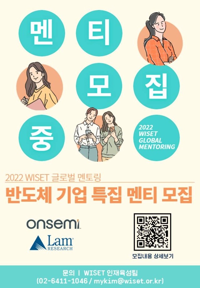 2022 WISET 글로벌 멘토링 반도체기업 전체 홍보 게시물.jpg