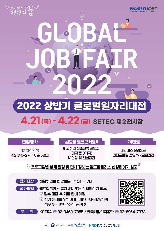 2022 상반기 글로벌 일자리대전 2차 포스터.jpg