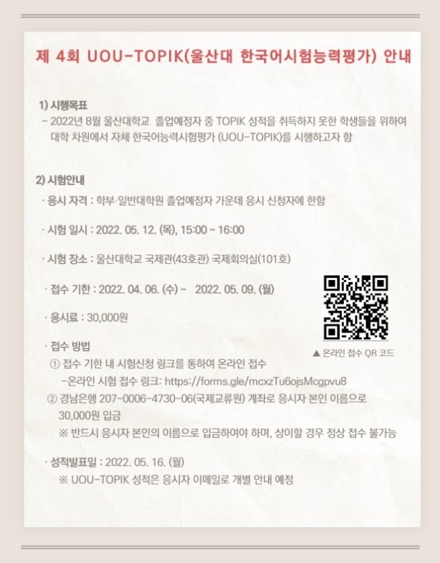 [한영] UOU TOPIK(울산대 한국어능력평가) 홍보 포스터_1.jpg