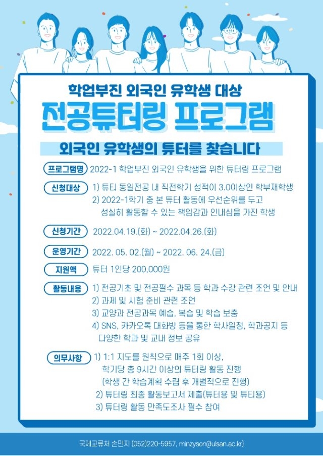 [홍보포스터] 2022-1 학업부진 유학생을 위한 튜터링 프로그램 홍보포스터_1.jpg