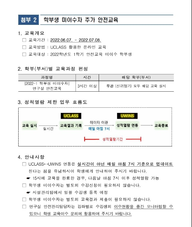 추가 안전교육 안내.jpg