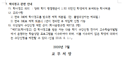 학사경고자 학습상담 신청 안내1.png