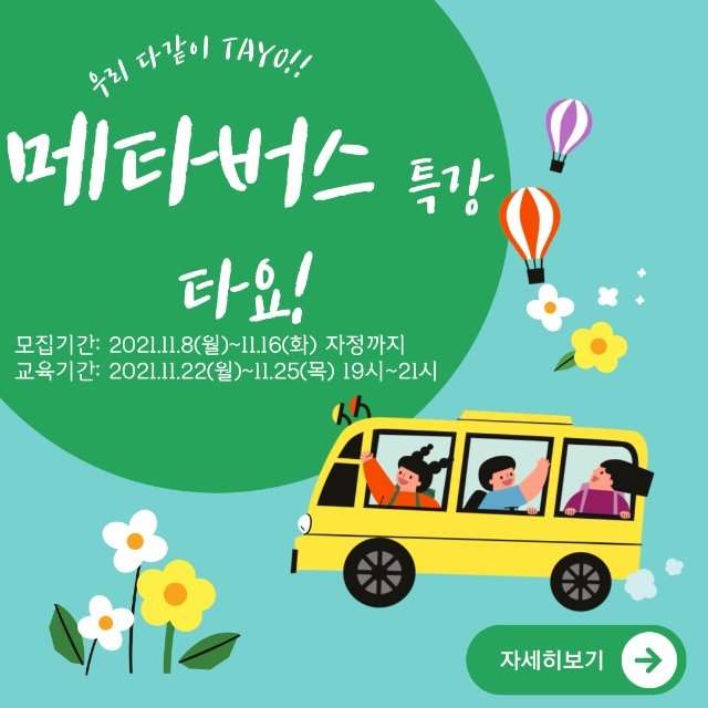 메타버스 특강 교육 안내 포스터.jpg