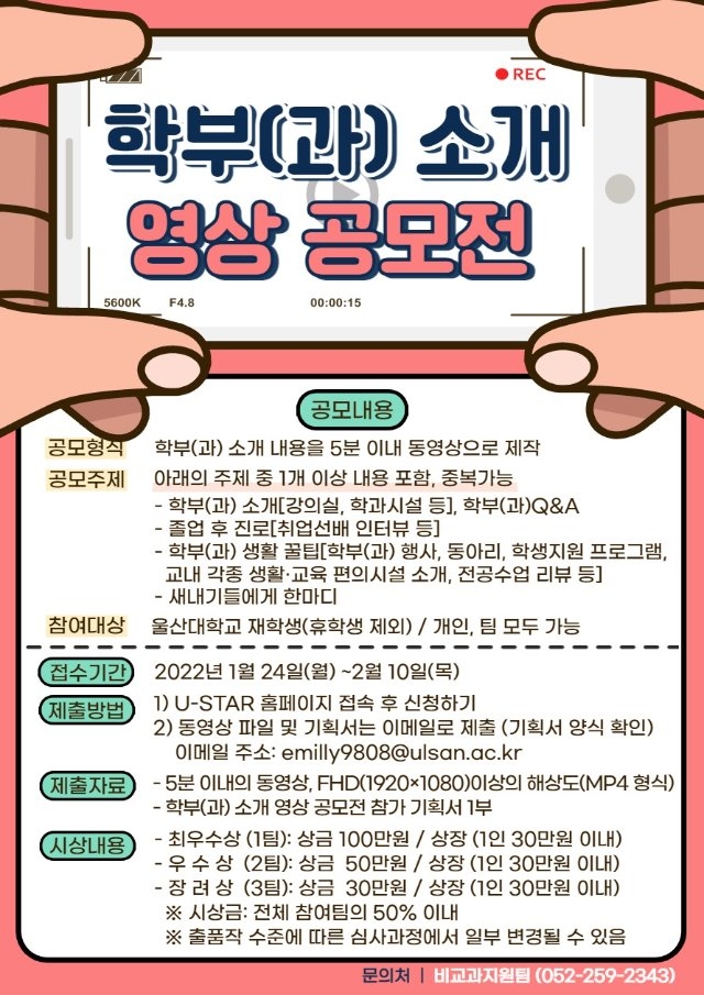 학부(과) 소개 영상 공모전 포스터.jpg