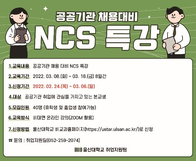 공공기관 채용대비 ncs 특강.jpg