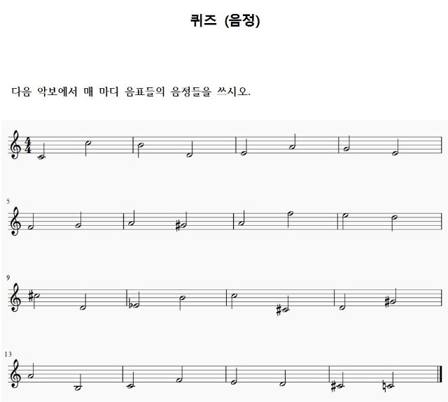 4 음정 - 퀴즈 (학생용)001.jpg