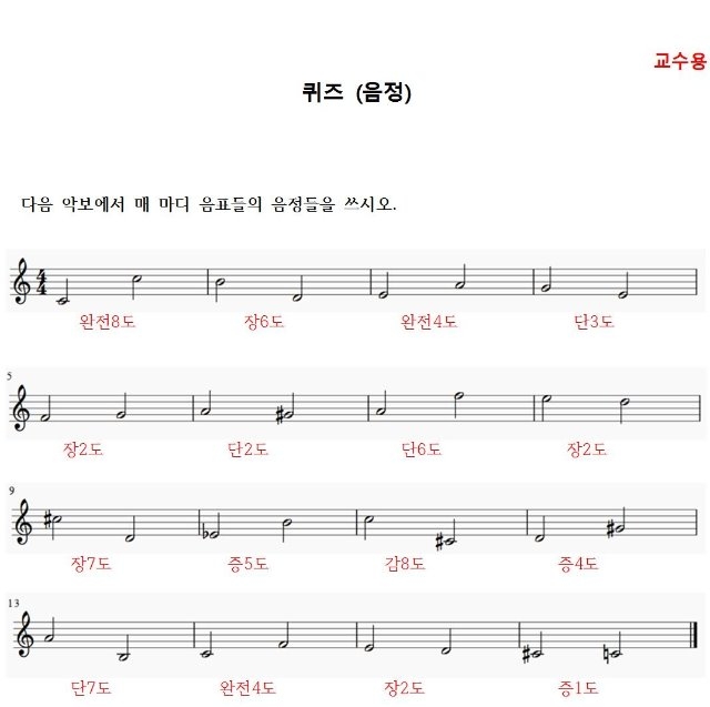 4 음정 - 퀴즈 (교수용)001.jpg