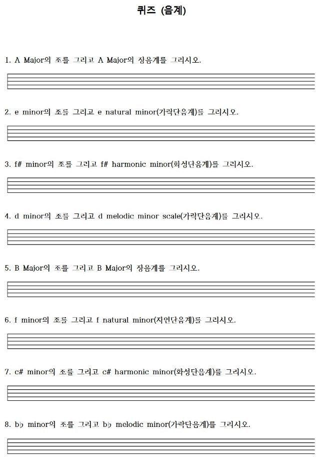 6 음계 - 퀴즈 (학생용)001.jpg