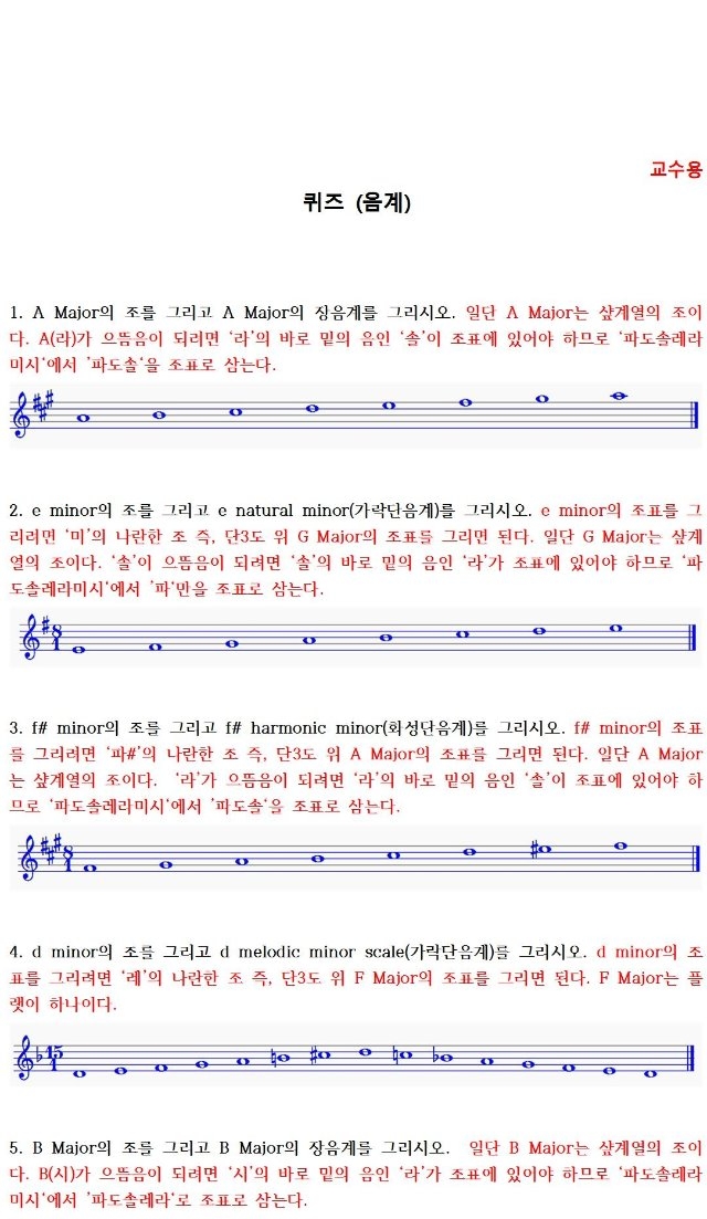 6 음계 - 퀴즈 (교수용)001.jpg
