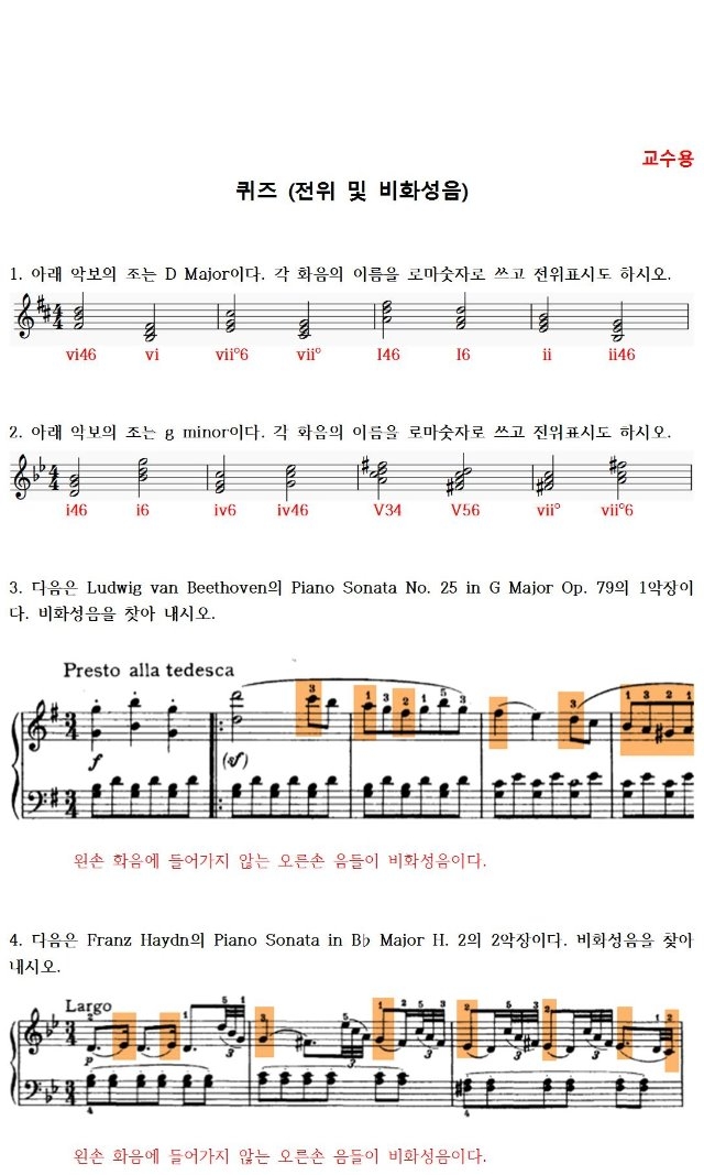 8 전위 및 화성분석 - 퀴즈 (교수용)001.jpg