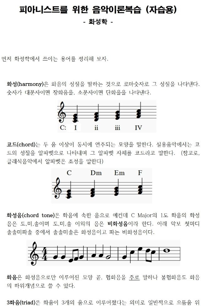 3 화성학 - 피아니스트를 위한 음악이론복습 (자습용)001.jpg