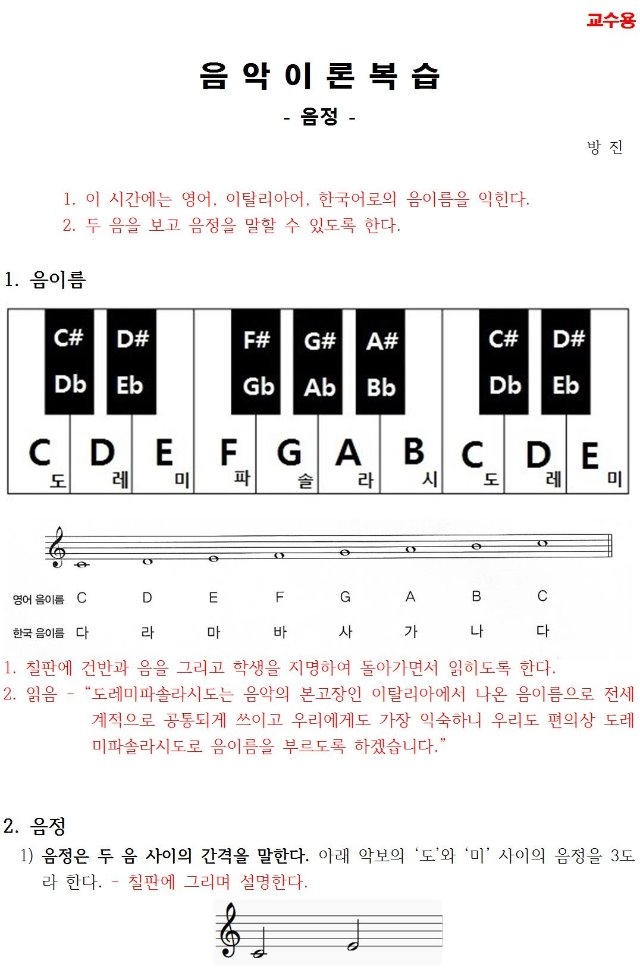 4 음정 - 음악이론복습 (교수용)001.jpg