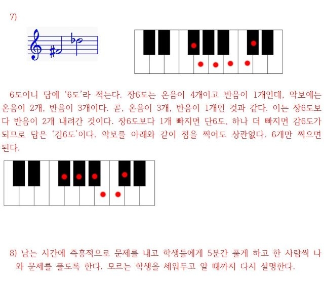 4 음정 - 음악이론복습 (교수용)006.jpg