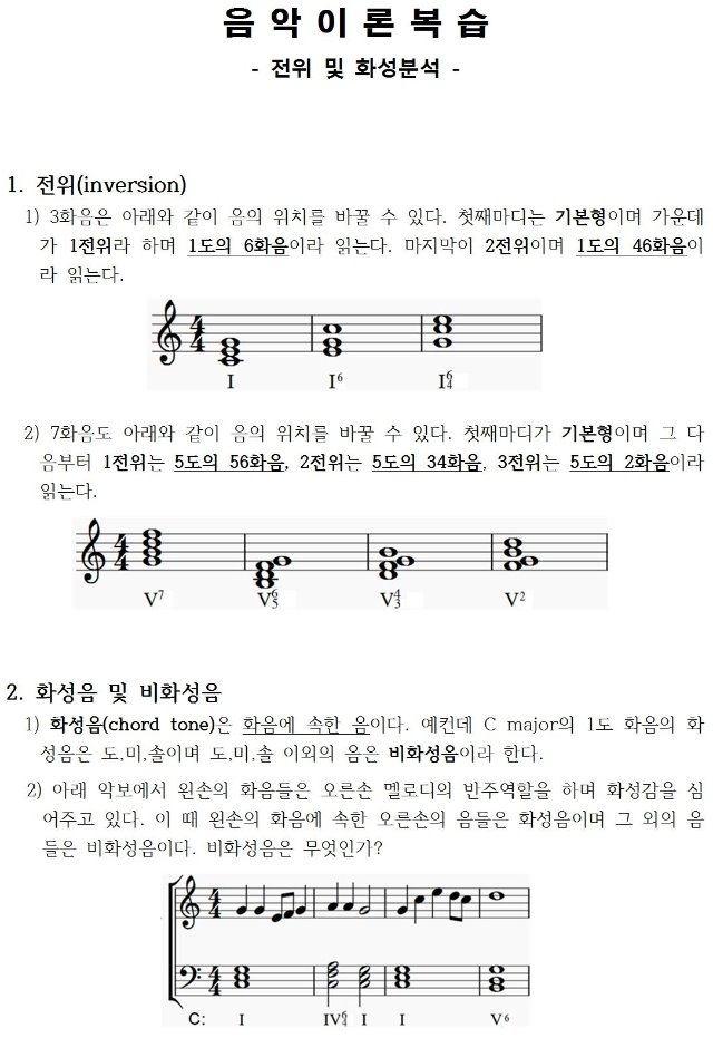 8 전위 및 화성분석 - 음악이론복습 (학생용)001.jpg