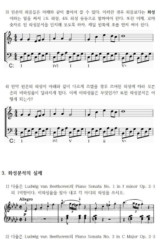 8 전위 및 화성분석 - 음악이론복습 (학생용)002.jpg