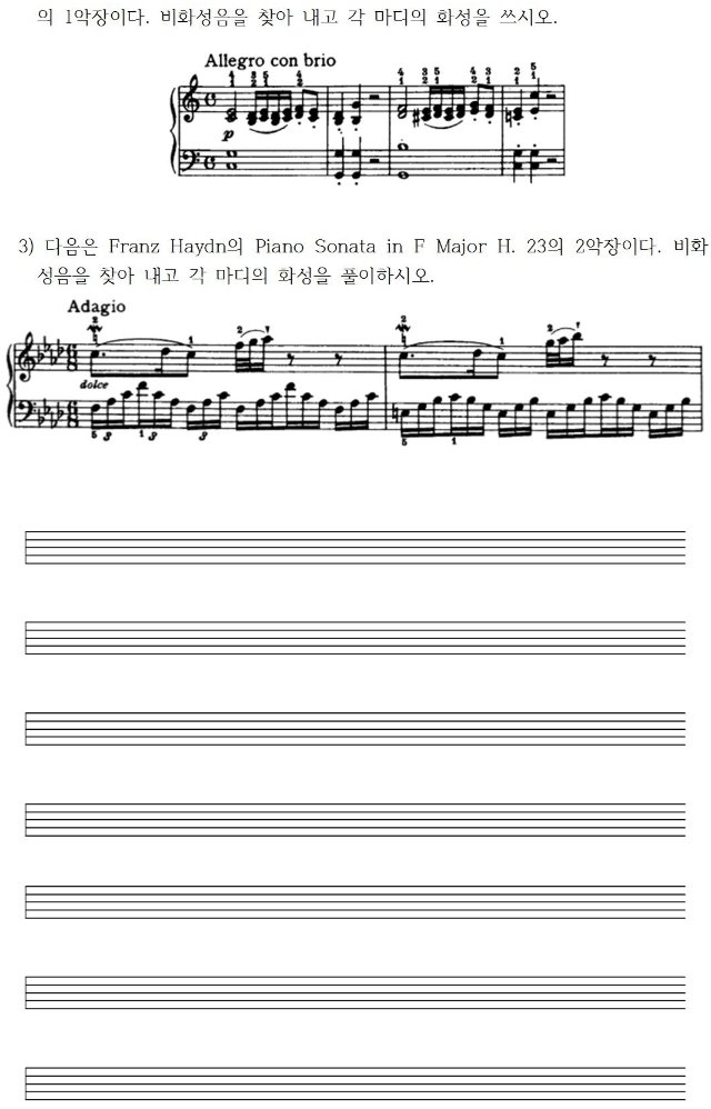 8 전위 및 화성분석 - 음악이론복습 (학생용)003.jpg