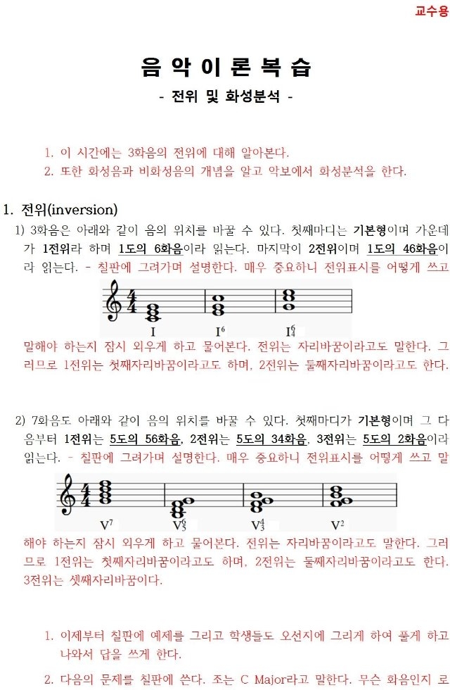 8 전위 및 화성분석 - 음악이론복습 (교수용)001.jpg