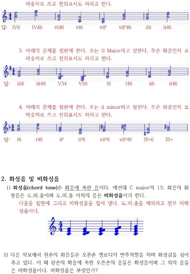 8 전위 및 화성분석 - 음악이론복습 (교수용)002.jpg