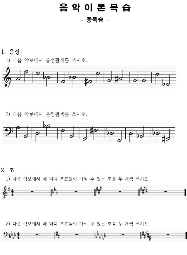 9 총복습 - 음악이론복습 (학생용)001.jpg