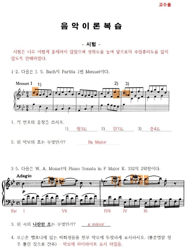 10 시험 - 음악이론복습 (교수용)001.jpg