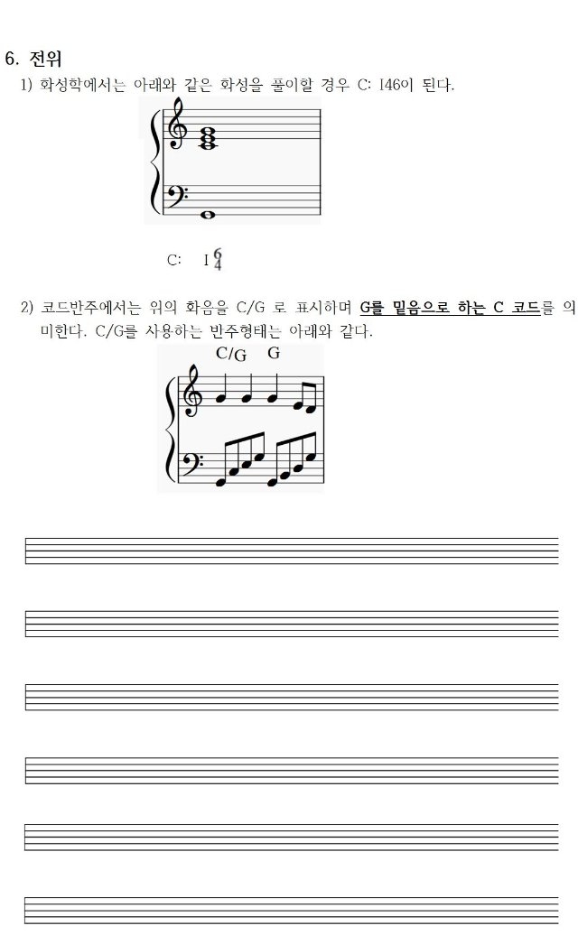 11 코드반주법의 개요 - 코드반주법 (학생용)004.jpg