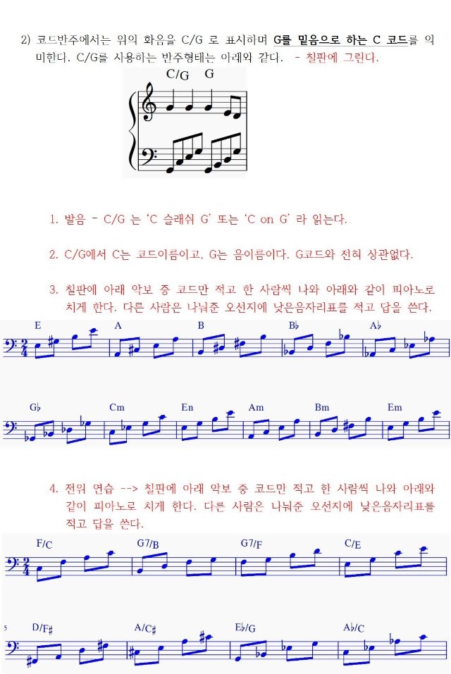 11 코드반주법의 개요 - 코드반주법 (교수용)006.jpg