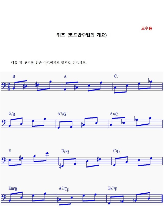 11 코드반주법의 개요 - 퀴즈 (교수용)001.jpg