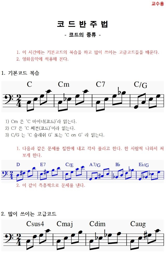 12 코드의 종류 - 코드반주법 (교수용)001.jpg