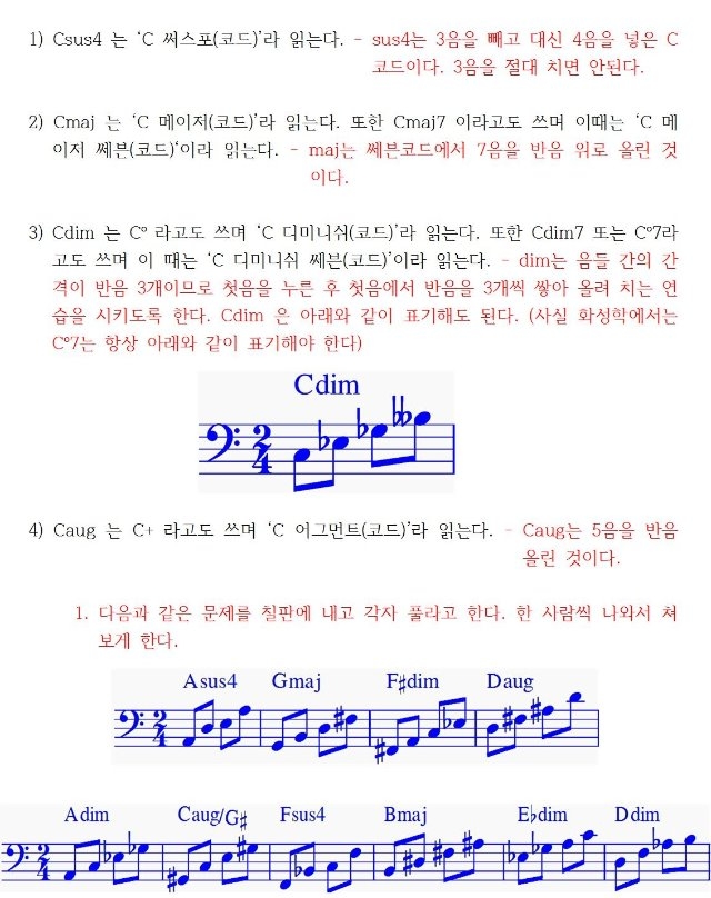 12 코드의 종류 - 코드반주법 (교수용)002.jpg