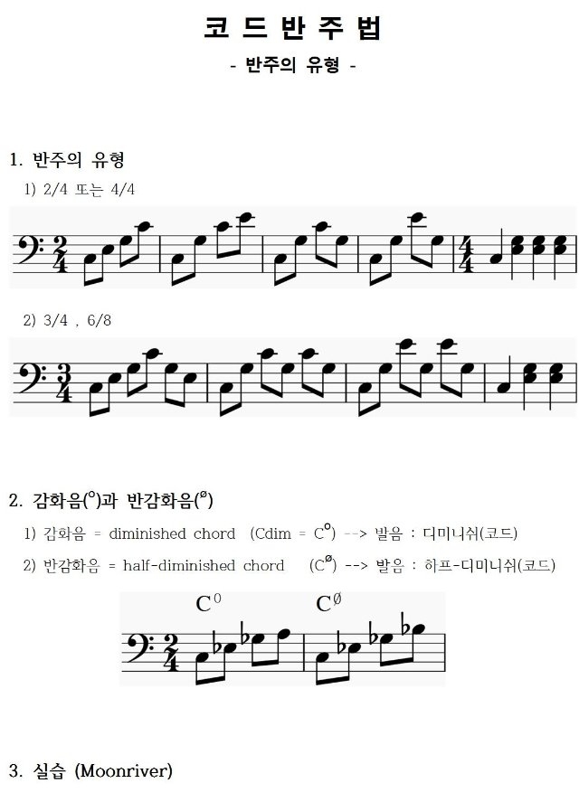 13 반주의 유형 - 코드반주법 (학생용)001.jpg
