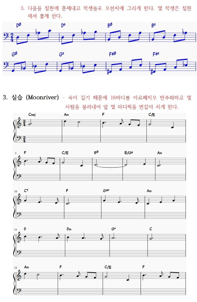 13 반주의 유형 - 코드반주법 (교수용)002.jpg