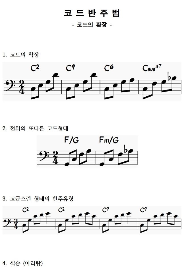 14 코드의 확장 - 코드반주법 (학생용)001.jpg
