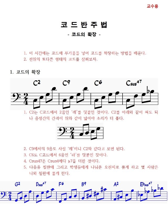 14 코드의 확장 - 코드반주법 (교수용)001.jpg