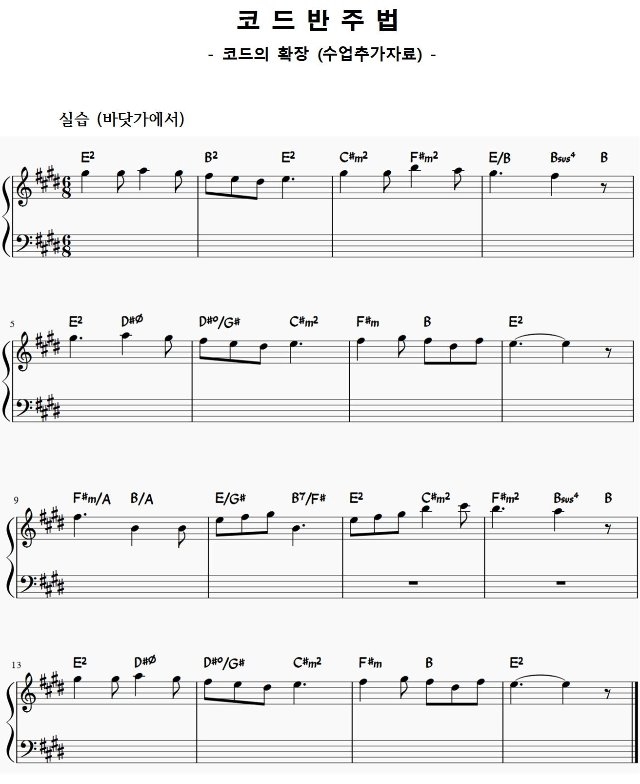 14 코드의 확장 - 코드반주법 (수업추가자료)001.jpg