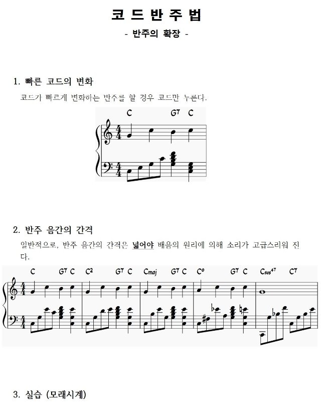 15 반주의 확장 - 코드반주법 (학생용)001.jpg